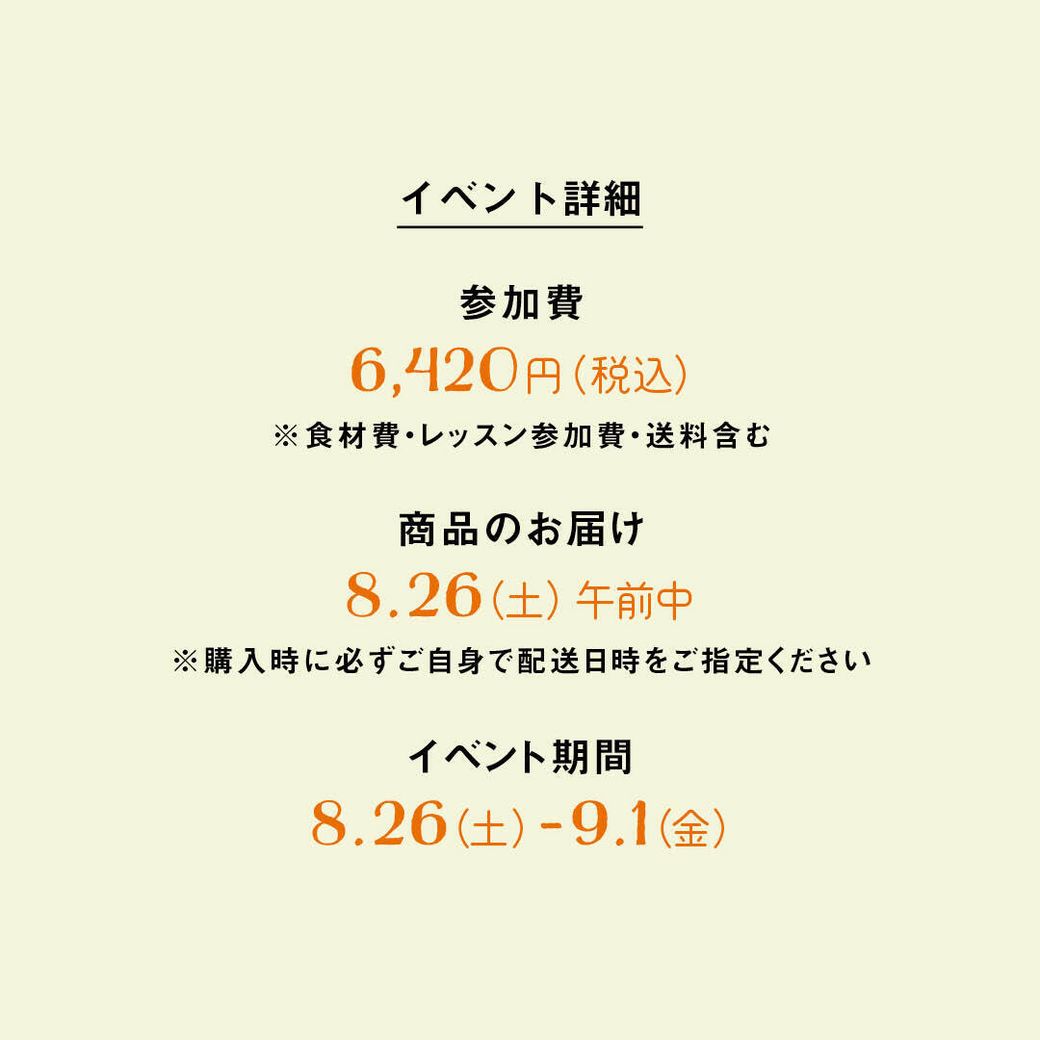 申込終了しました。本イベント第4弾の申込は5月8日（水）から！